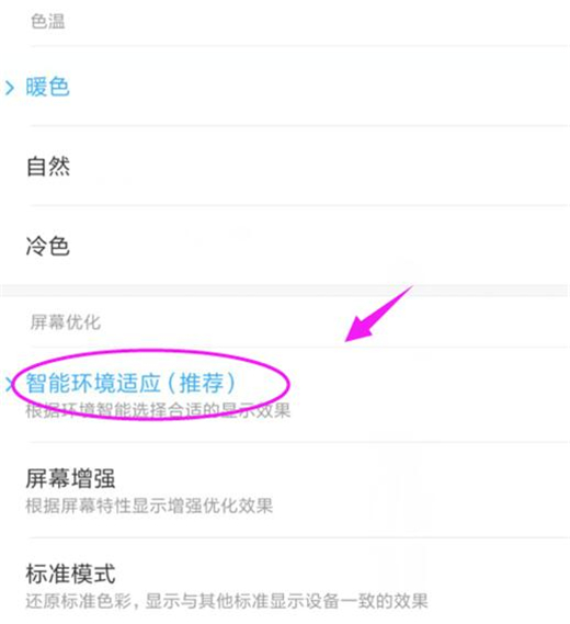 小米play怎么调整屏幕色调