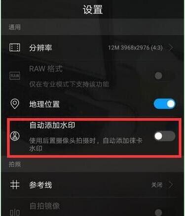 華為mate20x拍照怎么設(shè)置水印