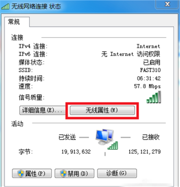 查看電腦上連接的網(wǎng)絡(luò)密碼的圖文教程