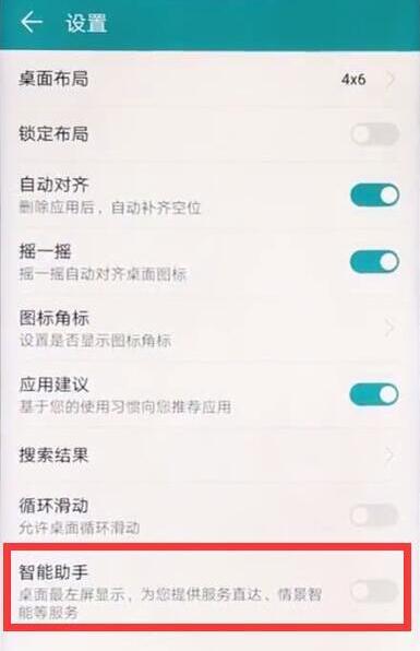 榮耀8xmax怎么關(guān)閉負一屏