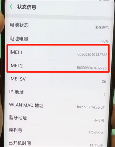 oppo手机怎么获取IEMI码