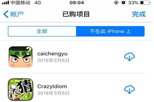 appstore已下架的應用怎么下回來