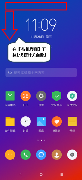 聯(lián)想z5pro怎么打開手電筒