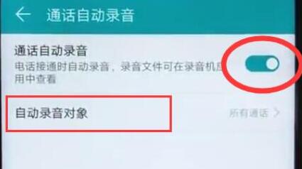 华为手机通话录音在哪里找