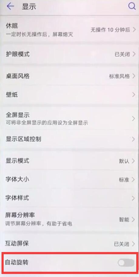 華為暢享max屏幕自動(dòng)旋轉(zhuǎn)怎么關(guān)閉