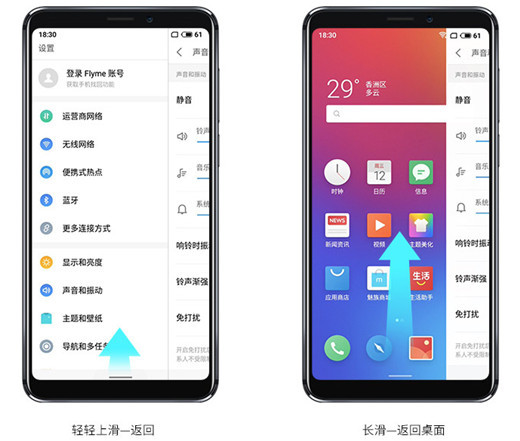 魅族note8怎么使用手勢導航