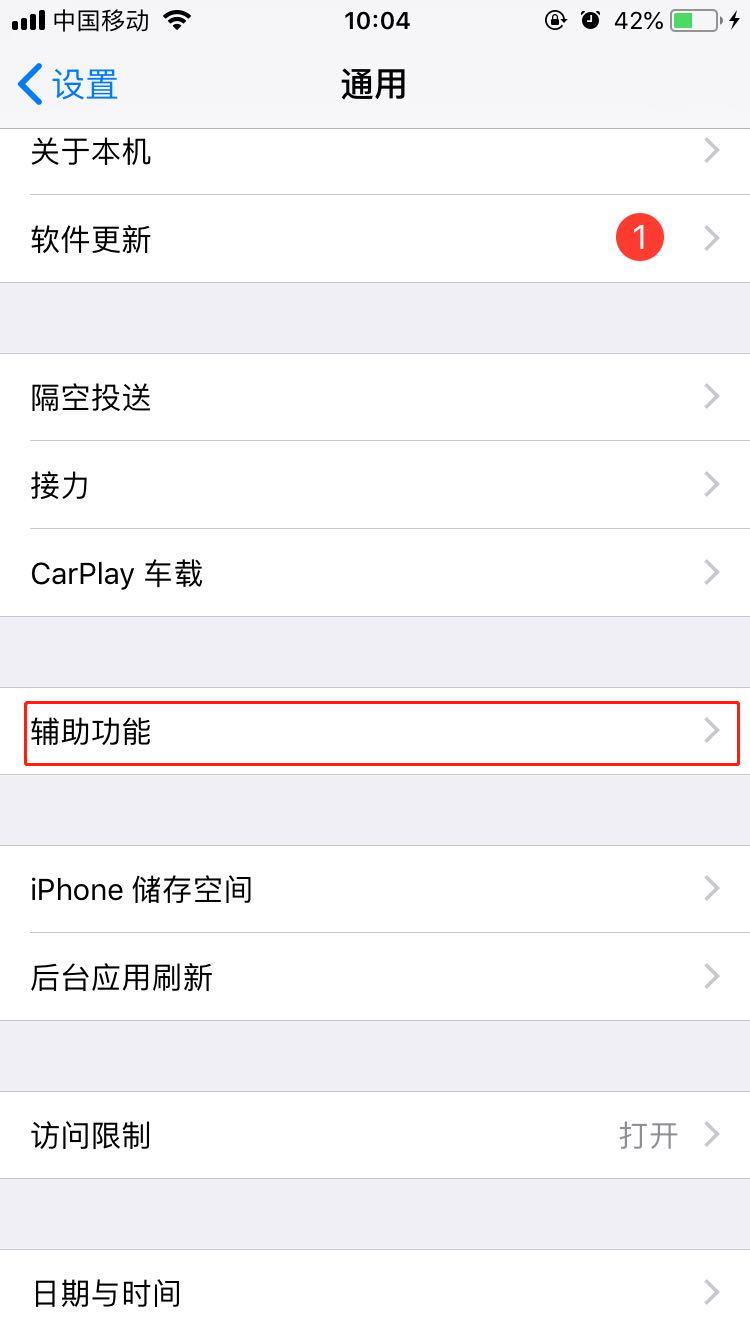 iphonex如何打開亮度自動調節(jié)