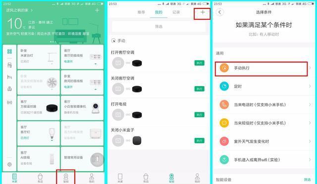 小米智能音箱怎么控制家電
