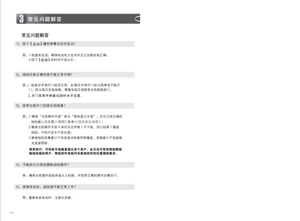 金指码指纹锁使用说明书