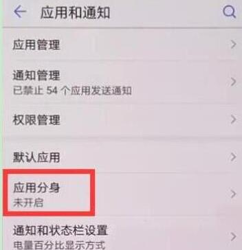 华为mate20微信怎么双开