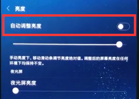 小米9se怎么關閉自動亮度調(diào)節(jié)