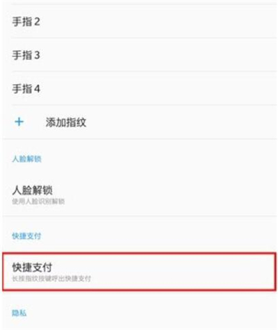 一加6t怎么設(shè)置快捷支付