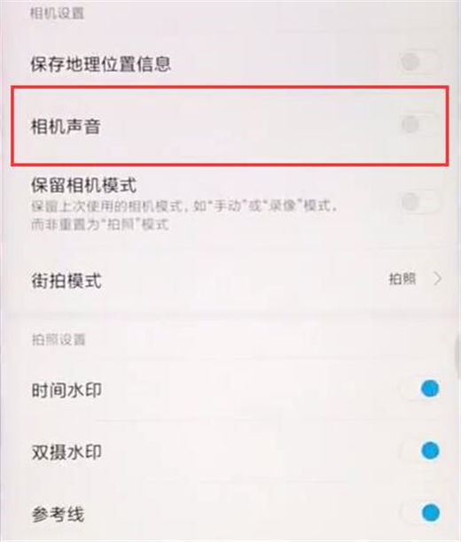 紅米手機怎么關(guān)閉拍照聲音