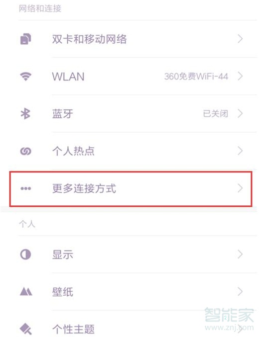 小米9怎么打开nfc