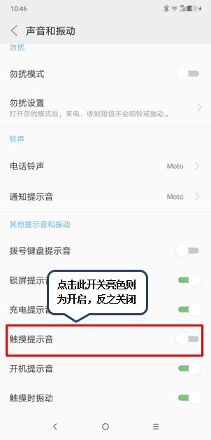 摩托罗拉手机怎么关闭触屏提示音
