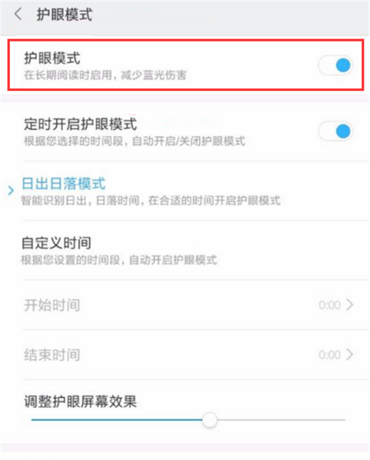 小米8se怎么开启护眼模式