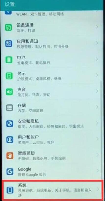 華為mate20pro怎么開啟全面屏手勢