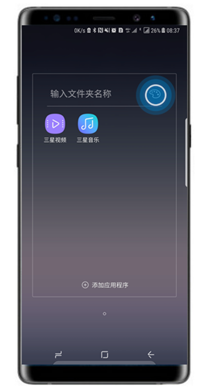 三星note8怎么在桌面创建文件夹