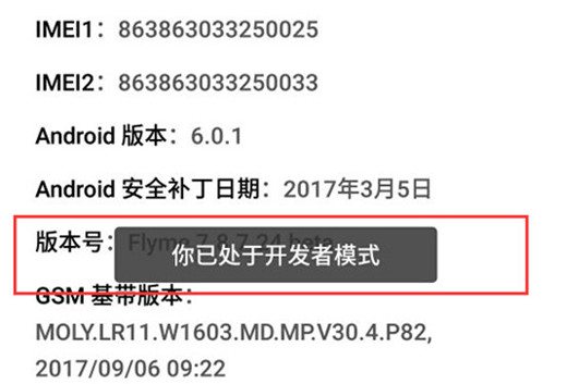 魅族16x開發(fā)者選項(xiàng)怎么打開