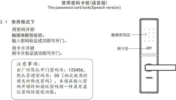 voc指紋鎖通用版使用說明書