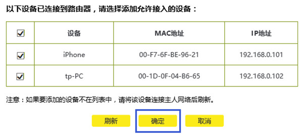 TP-LINK TL-WDR5600怎么設(shè)置防蹭網(wǎng)