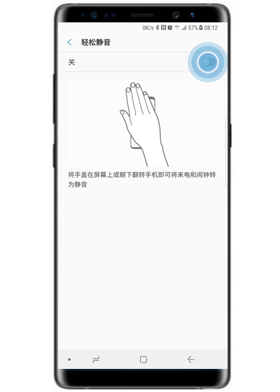 三星note9輕松靜音在哪設(shè)置