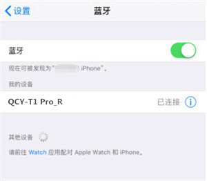 qcy t1pro耳機怎么連接iPhone