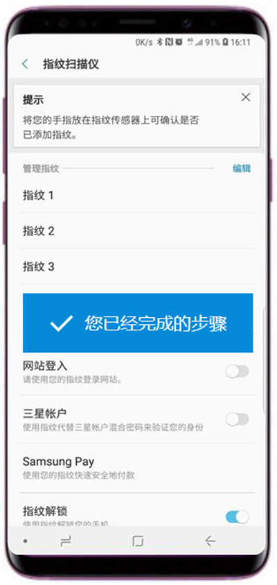 三星a9star怎么添加指紋
