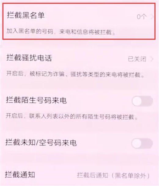 vivonex雙屏版怎么將聯(lián)系人添加到黑名單