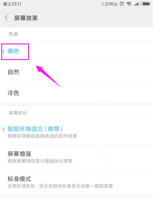 小米mix3怎么设置屏幕色调