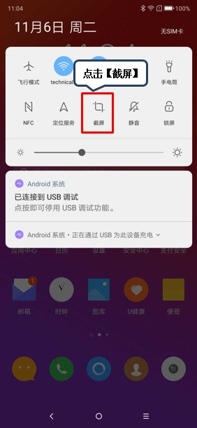 聯(lián)想z5pro怎么截屏