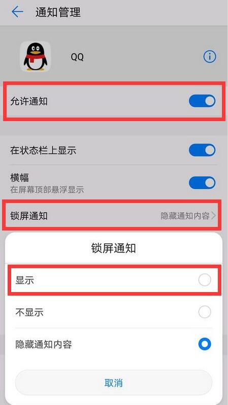 荣耀手机锁屏消息不提示怎么办