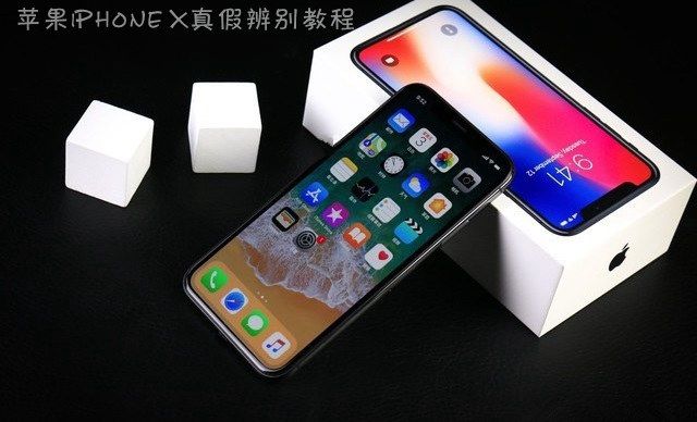 iPhoneX怎么辨別真假