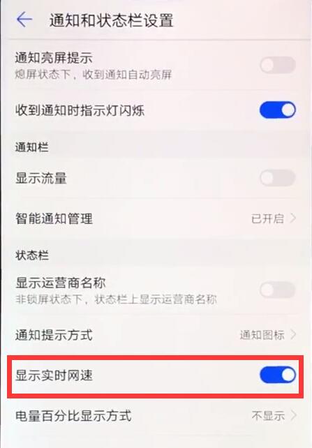 榮耀8x怎么顯示網(wǎng)速