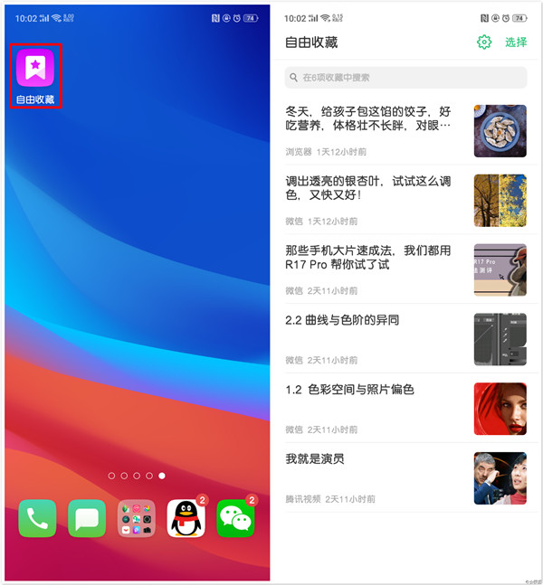 oppor17自由收藏怎么用