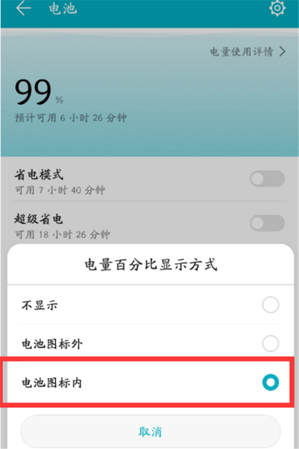 榮耀10怎么設(shè)置電量百分比