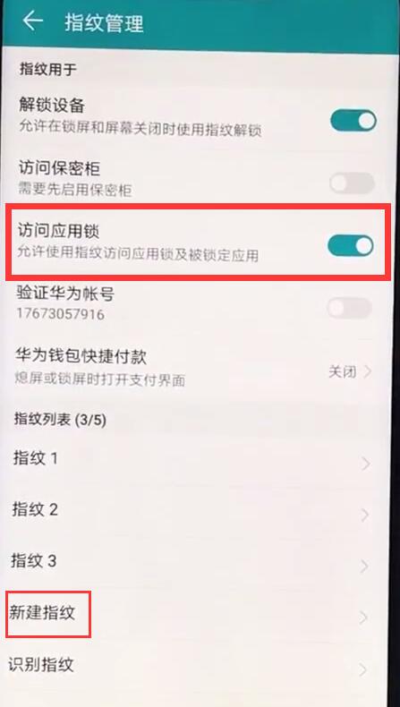榮耀8xmax應(yīng)用鎖怎么設(shè)置指紋