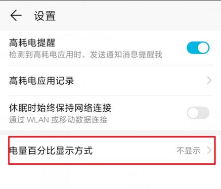 華為mate20pro怎么顯示電量百分比