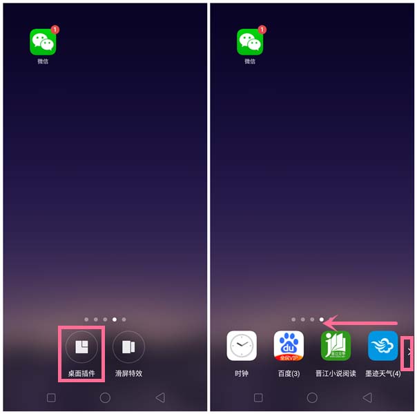 oppor17怎么添加桌面插件