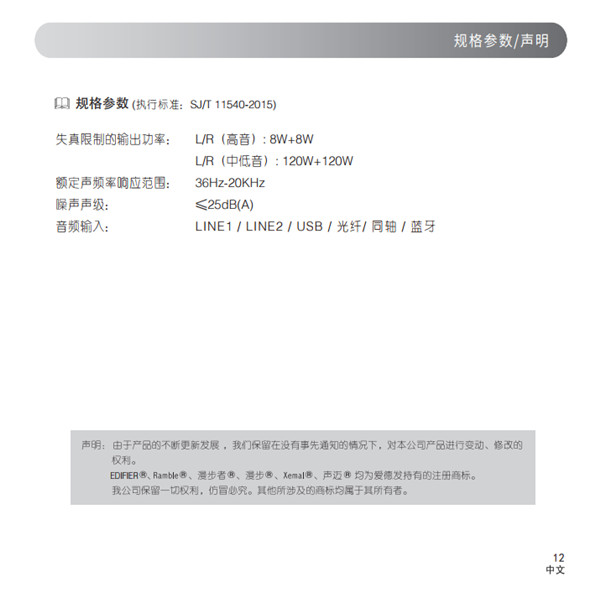 漫步者S3000HIFI有源音响使用说明书