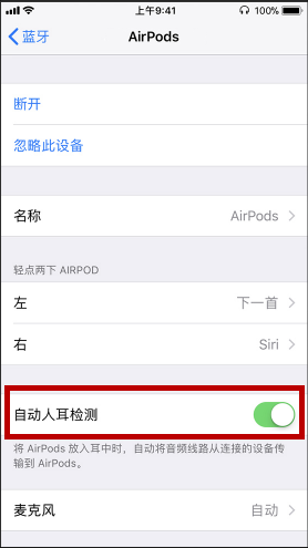 AirPods耳機(jī)的自動(dòng)人耳檢測(cè)有什么用