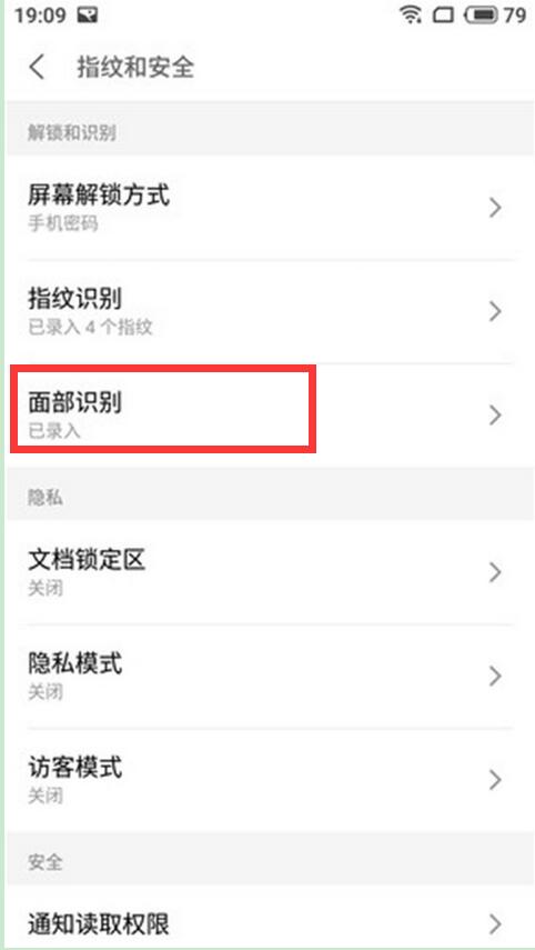 魅族16人臉解鎖怎么設(shè)置