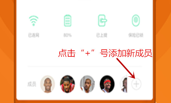 鹿客touch指紋鎖怎么添加成員