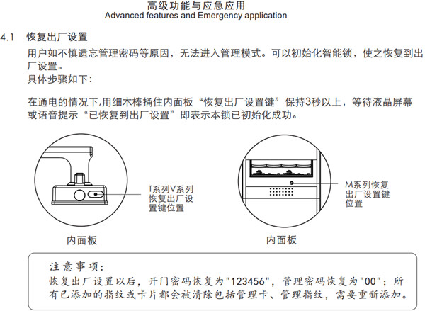 voc指紋鎖通用版使用說明書