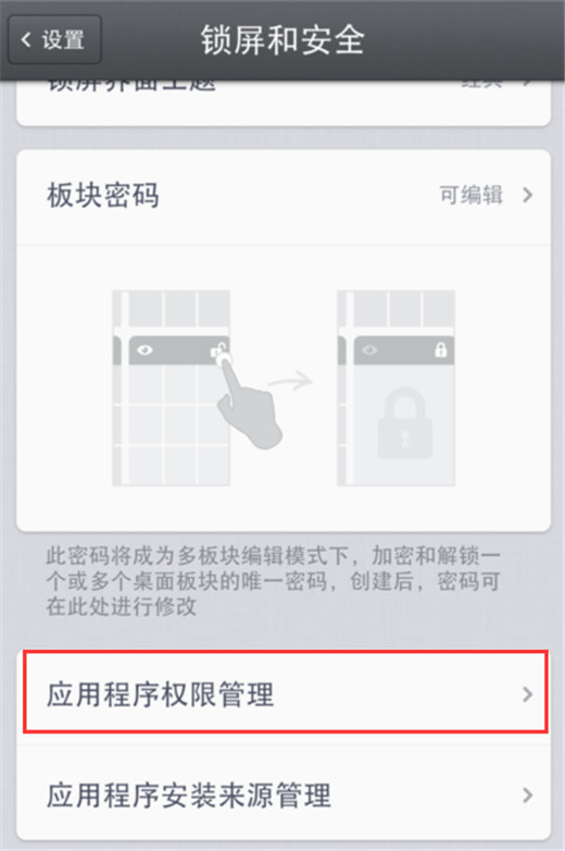 堅(jiān)果pro2s怎么管理應(yīng)用權(quán)限