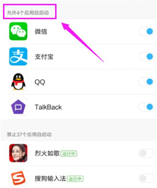 小米play怎么关闭应用自启动