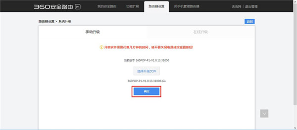 360路由器怎么升級固件