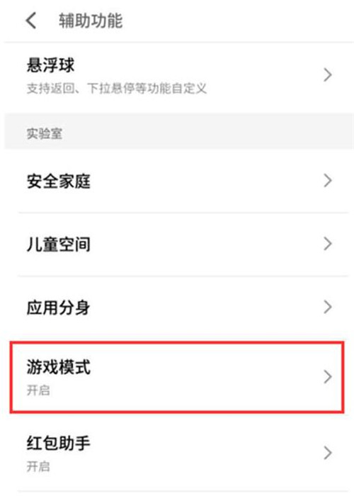 魅族note8游戏模式怎么打开