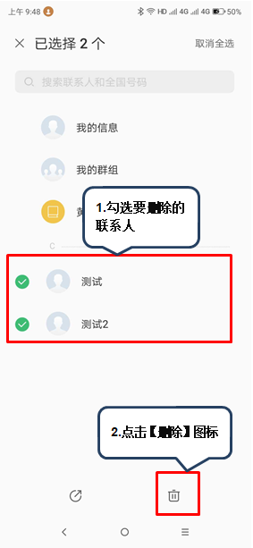 联想z5s怎么删除手机联系人