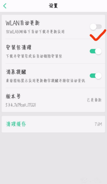 oppor11s怎么關(guān)閉軟件更新